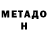 Метадон methadone sania iskander