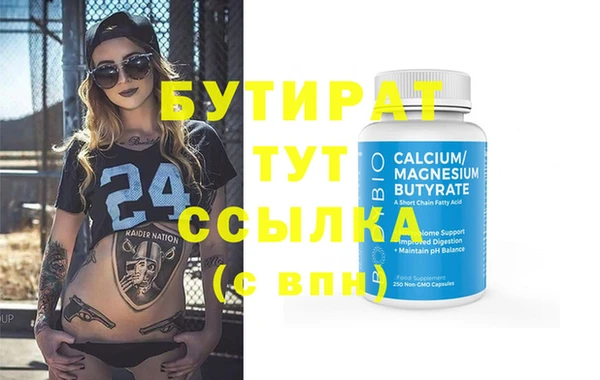 бутират Кинешма